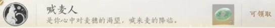 燕云十六声滹沱麦子成就攻略，获取方法与位置 - 