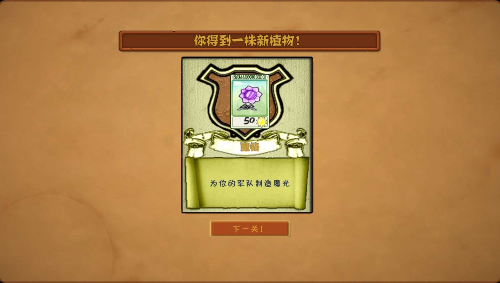 植物大战僵尸魔幻手机版