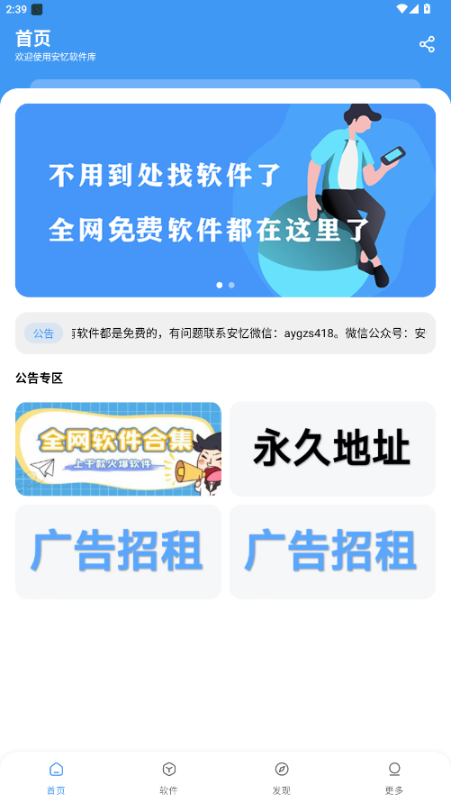 安忆软件库