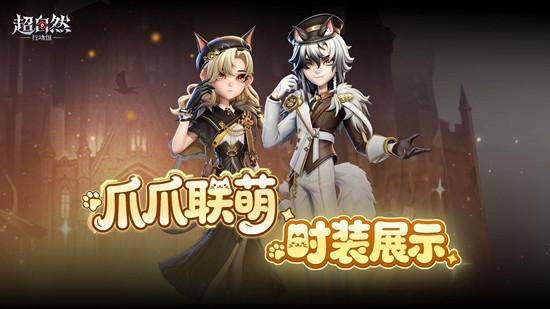 5月22日将登场 超自然行动组薇薇安福尔摩喵亮相