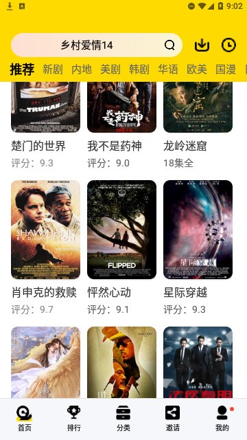 九品网络电视