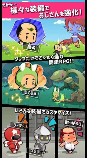 おじクエ  1.3