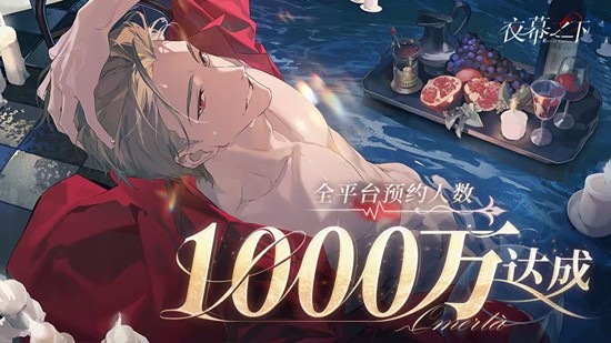  6月5日公测开始 夜幕之下全平台累计预约人数破千万