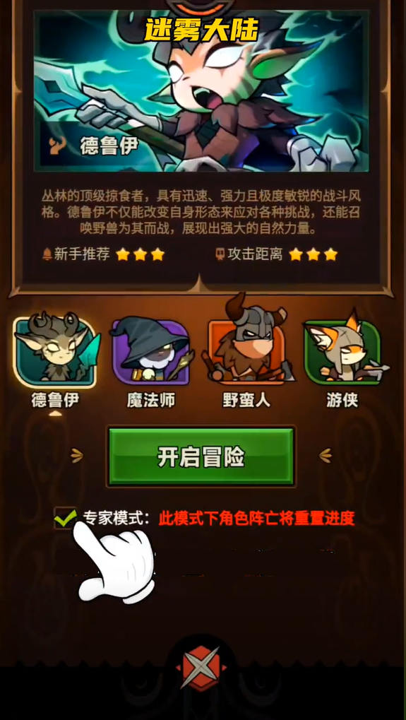 迷雾大陆专家模式怎么取消 - 