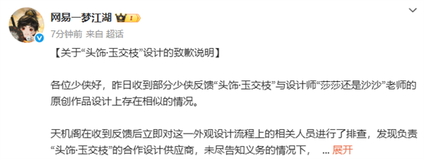 《一梦江湖》联名周边被指盗用网友原创模板 手游官方：已关注到反馈问题