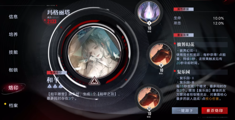  无期迷途玛格丽塔如何培养