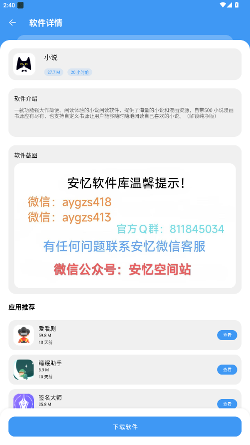 安忆软件库