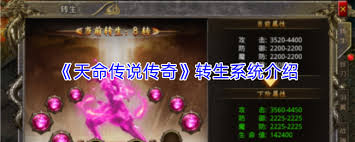 龙皇传说转生系统玩法介绍  龙皇传说转生系统怎么玩
