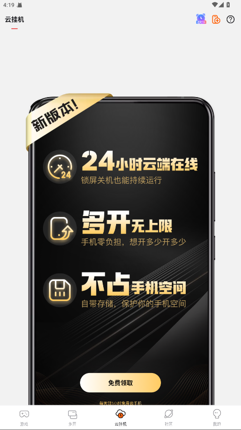 贪玩游戏盒