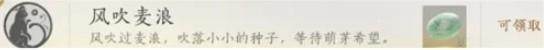 燕云十六声滹沱麦子成就攻略，获取方法与位置