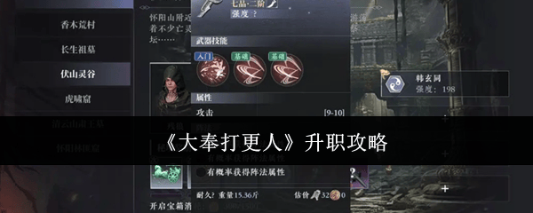 大奉打更人升职攻略