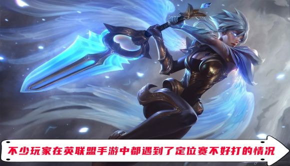 lol定位赛一直打不上去怎么办（这几种妙招轻松上分10把全赢）
