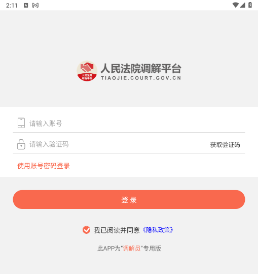 多元调解