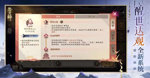 可获专属头像框 阴阳师手游全新进阶羁绊系统今日上线