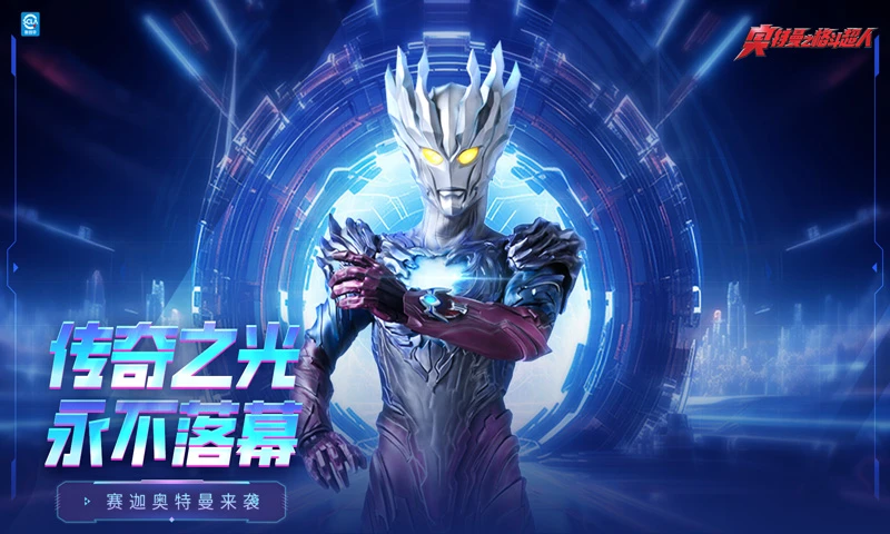 奥特曼之格斗超人  14.0.0