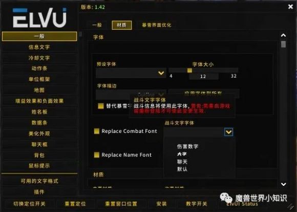魔兽世界字体更换教学（魔兽世界伤害字体修改简明教程）