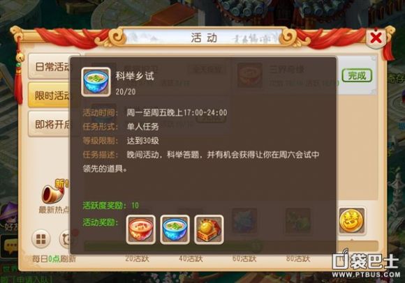 梦幻西游手游科举会试答题器介绍（科举会试闯关答题软件）