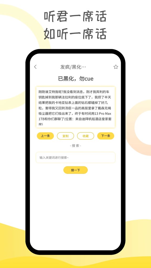 胡言乱语生成器  2.5.6