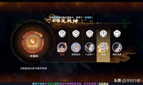 诛仙寻宝大冒险攻略分享（难度很低就是比较耗时）-2