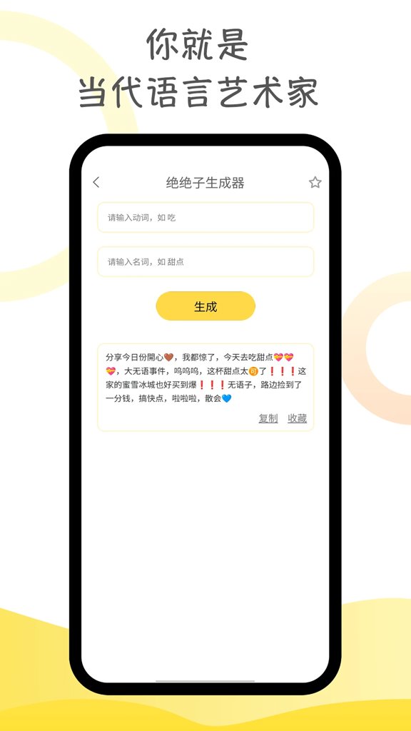 胡言乱语生成器  2.5.6