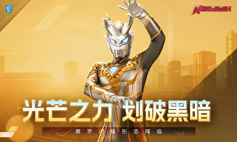 奥特曼之格斗超人  14.0.0
