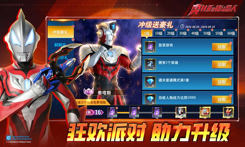奥特曼之格斗超人  14.0.0