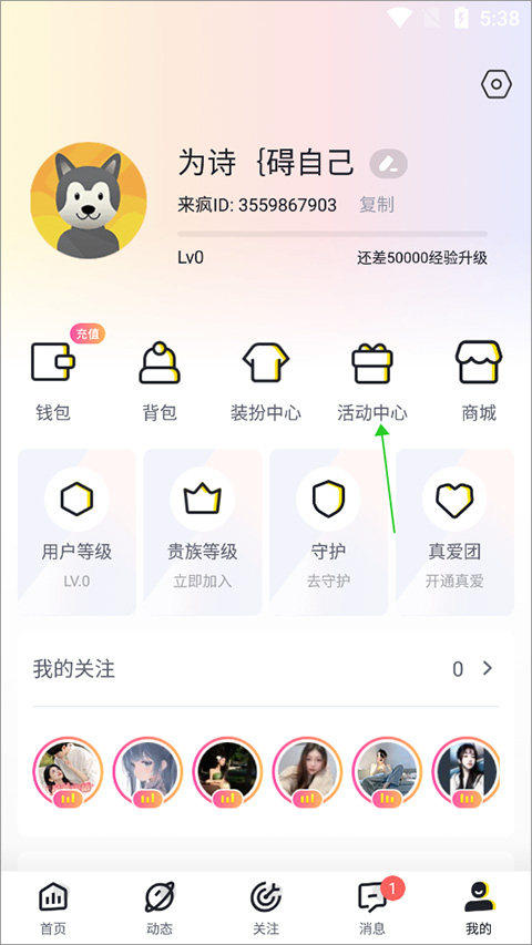 来疯直播App