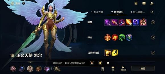 英雄联盟凯尔出装顺序-2