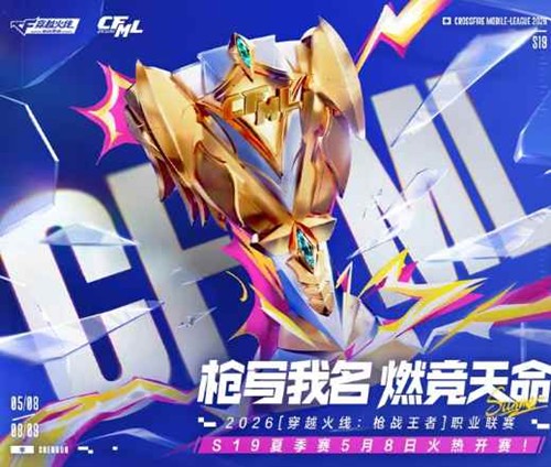 本月8日将开启 穿越火线26CFML夏季赛开赛官宣