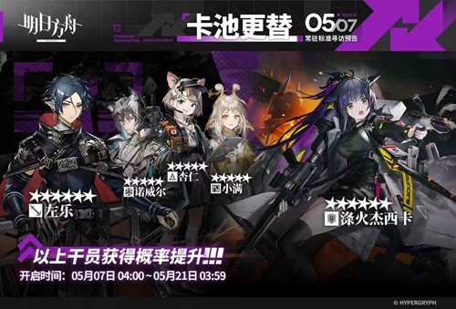 多个干员获取概率提升 明日方舟常驻标准寻访明日更新