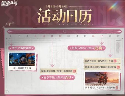 等级上线将开放90级 星痕共鸣新一期喵特赏现已上线