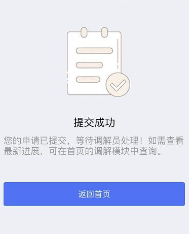 多元调解