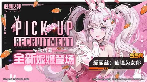 胜利女神新的希望新妮姬爱丽丝：仙境兔女郎6日将上线