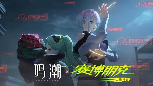 赛博朋克：边缘行者联动几击开启 预告已发布 鸣潮&times;