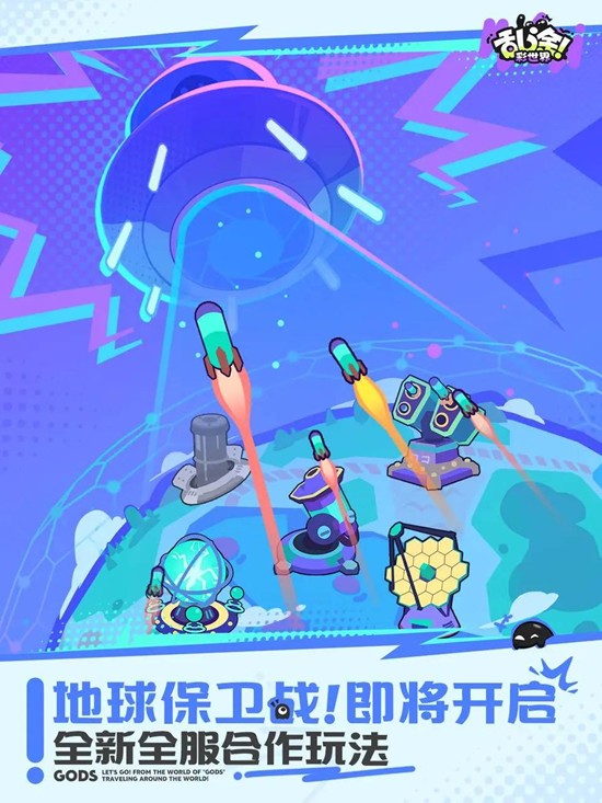 海量奖励来袭 乱涂彩世界全新玩法地球保卫战官宣