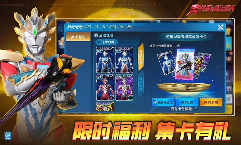 奥特曼之格斗超人  14.0.0