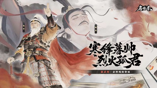 名将杀今日将更新：新武将魏咎登场，限定技机制独特