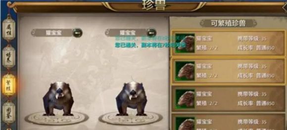 天龙八部宠物繁殖高星技巧是什么-3