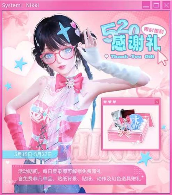 多种福利登录即领 闪耀暖暖游戏520感谢礼官宣