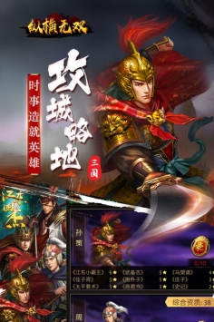 纵横无双  1.0.0