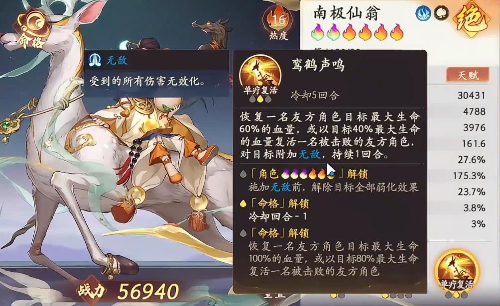  西游笔绘西行南极仙翁技能怎么用