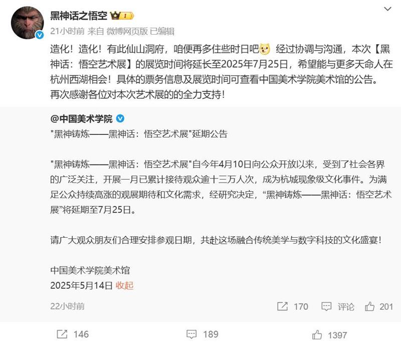 结束日延期至7月25日 黑神话悟空美术展时限延长