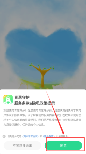 青葱守护