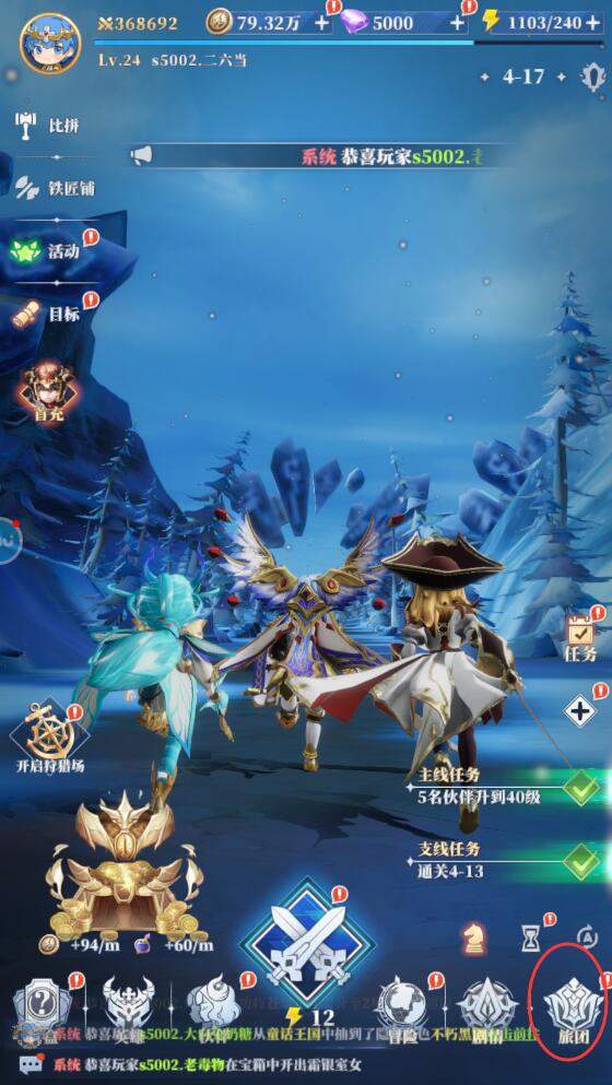 驯龙纪元旅团怎么退出