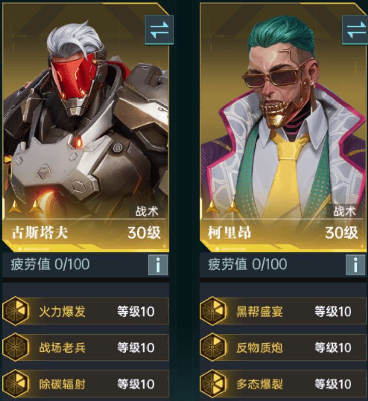 群星纪元开荒阵容推荐 - 