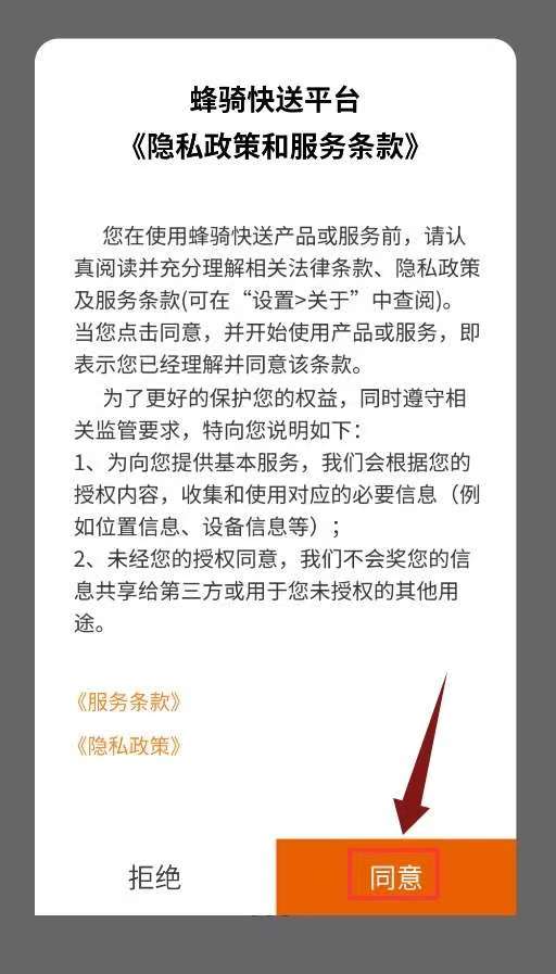 蜂骑快送骑手