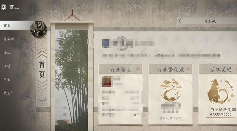 可支持修改百业名称 燕云十六声新版本百业更新