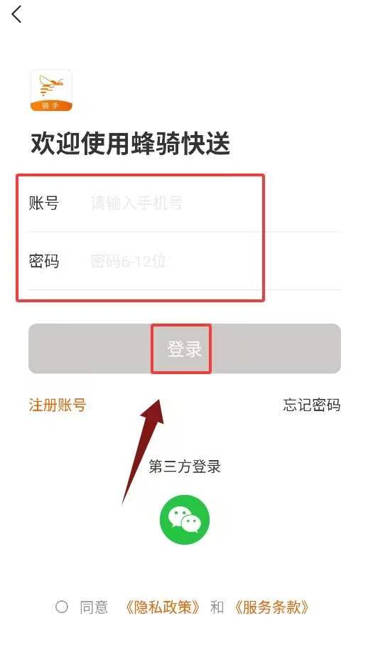 蜂骑快送骑手