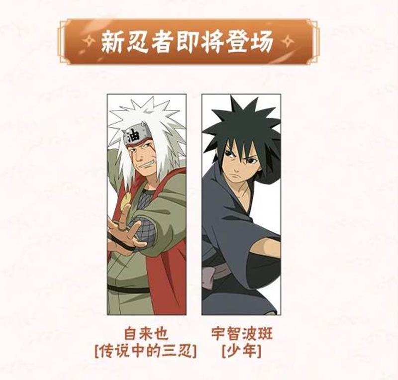 新角色自来也今日上线 火影忍者手游新版本更新