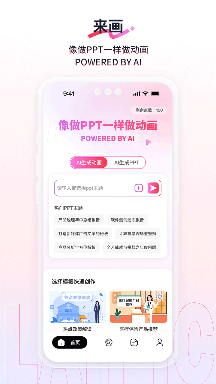 来画ai漫剧